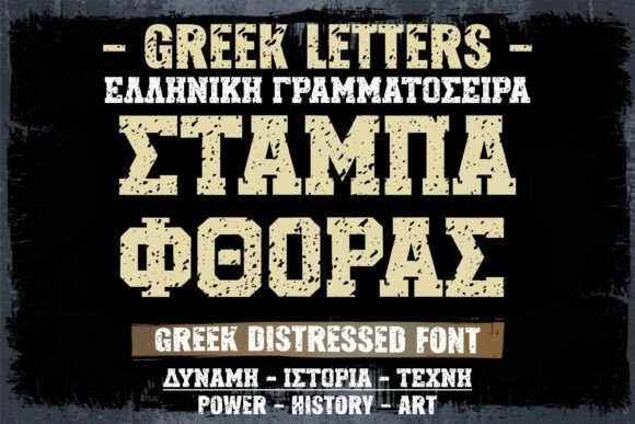 Stampa Fthoras – Bold Greek Letters Font